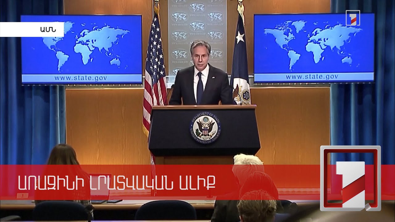 ԱՄՆ-ն և ՆԱՏՕ-ն մերժել են անվտանգության երաշխիքների վերաբերյալ Ռուսաստանի հիմնական առաջարկները