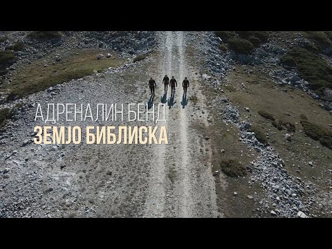 Adrenalin Bend - Zemjo bibliska (Official video 2024)
