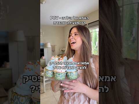 האמא של הילדה הכי מגעילה שהכרת: