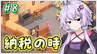 【Elin】 跳ねろかわいさ 結月ゆかり #8【VOICEROID実況】