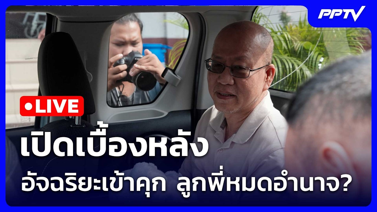 🔴สด! เข้มข่าวค่ำช่วงที่ 2 | เปิดเบื้องหลัง "อัจฉริยะ?