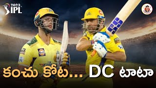 CSK vs DC Review | Spin & Sixes| DC out| IPL 2023 #SKBShots |  #SandeepKumarBoddapati