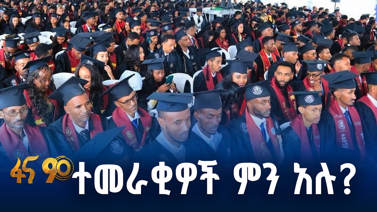 “ላየነው ምስክር ነን”