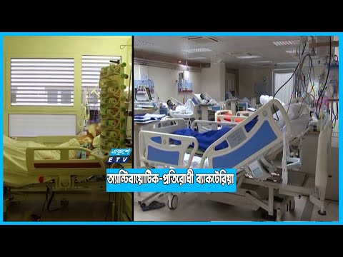 আইসিইউ থেকে অ্যান্টিবায়োটিক-প্রতিরোধী ব্যাকটেরিয়া