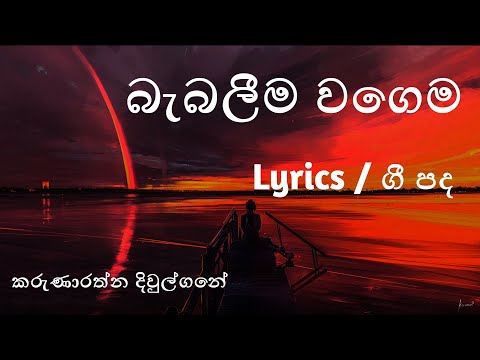 Babaleema Wagema- Lyrics | Karunarathne Diulgane