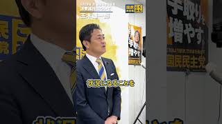 減税の財源・国債発行について #国民民主党 #玉木雄一郎 #手取りを増やす