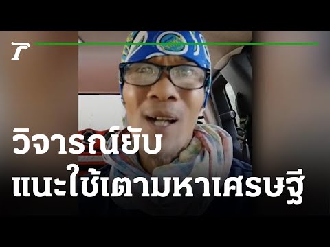 คลิกเพื่อดูคลิปวิดีโอ