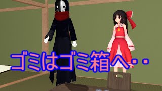 【東方MMD】　ゴミはゴミ箱に　【Touhou】 【MMD紙芝居】