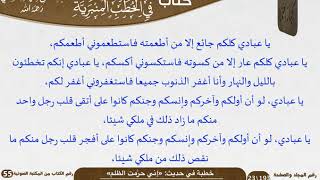 صورة خطبة في حديث إني حرمت الظلم    للشيخ العلامة السعدي