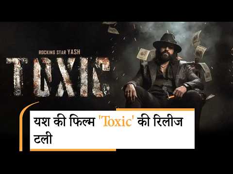Toxic Release Date Postponed: यश के फैंस को झटका, 
