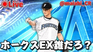 【プロスピA】勝ちラン走りながら予想しよう【ライブ】#プロスピa