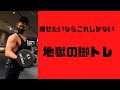 【地獄】減量中のトレーナーの脚トレ