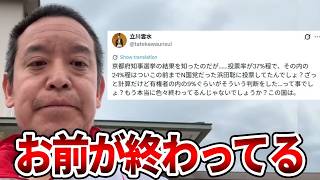 【立花孝志】現実を理解できない左翼が絡んできました、、共産党支持者は悔しくて仕方がないようです【NHK党 浜田聡 日本自由党 京都府知事選挙 選挙妨害 しばき隊】2026,4,7