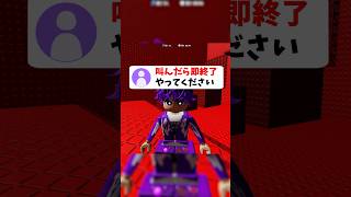叫んだら即終了のロブロックス！ #roblox #ロブロックス #shorts