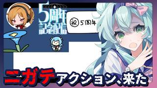 【＃かろらぼ5周年記念 後夜祭雑談】今年の友人から届いたオリジナルゲームは、アクション！！【かろらぼ/るま博士】