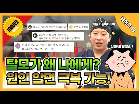 탈모원인 제대로 파악하면 해결 가능‼ㅣ헤어로의원 대구점ㅣ