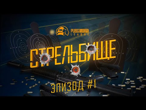 Fuzzface из FaZe Clan и его любимое оружие • Стрельбище • PEL Фаза 3