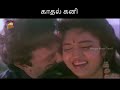 Kalaiyil Kettathu Koyilmani Pallavi WhatsApp Status Lyrics