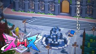 【ストリヌ】海賊団の友達は海だったりする？【マイクラ】
