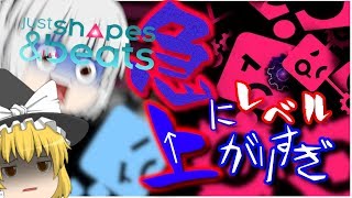 【ゆっくり実況】激攻撃×長期戦＝凶悪【Just Shapes & Beats】