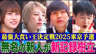 [日本] 火力全開大胃王2025東京、大阪預賽