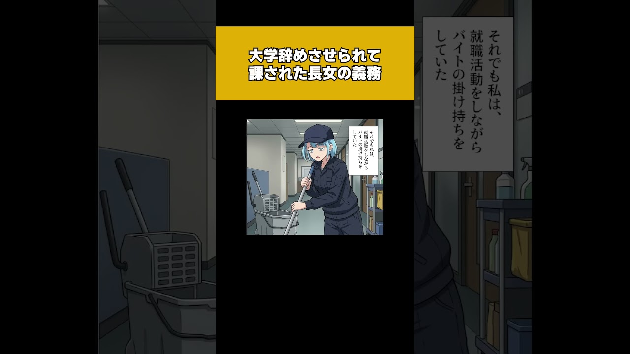 【1/3】自力で通っていた大学を辞めさせられ搾取され続けた結果