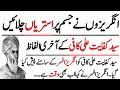 Syed Kifayat Ali Kafi History Syed Kifayat Ali Kafi Biography Hazrat Kafayat Ali Kafi Life
