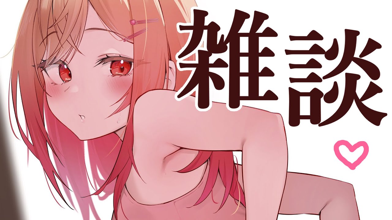 【雑談】2日ぶりいいいい！！寂しかったよおおお！！！今日いい推しの日だって！はーなそっ🥰【一条莉々華/hololive DEV IS ReGLOSS】