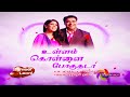 உள்ளம் கொள்ளை போகுதடா பாடல் Ullam Kollai Poguthada S