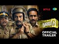 Thundu Movie Official Tamil Trailer | Biju Menon | Shine Tom Chacko | Johny Antony |Unnimaya Prasad