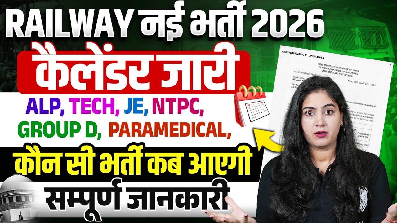 Railway Calendar 2026 | Railway Annual Calendar 2026 | Upcoming Railway Vacancy 2026