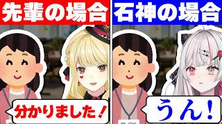 マネさんにナメられている気がする石神のぞみのエピソード集【にじさんじ/切り抜き】