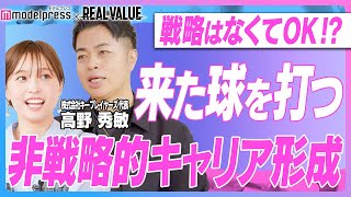 経営者にとって大事な要素【俯瞰力】キャリア形成のコツ