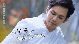 Download lagu [Eng Pinyin] Wallace Chung 钟汉良- Light Source 光源 by Zhanglei 張磊 , All Out of Love 涼生，我們可不可以不憂傷 OST mp3
