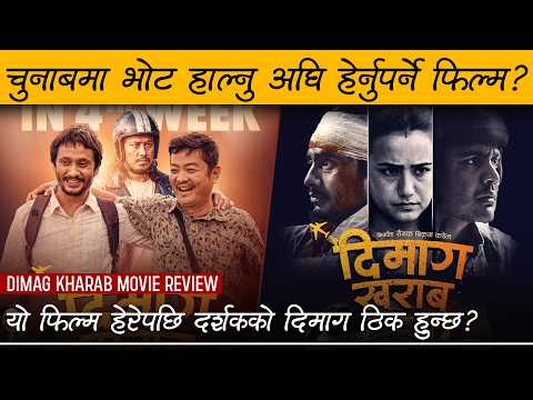 DIMAAG KHARAAB - Movie Review by Review Nepal | Dayahang Rai, Khagendra Lamichhane, Swastima Khadka