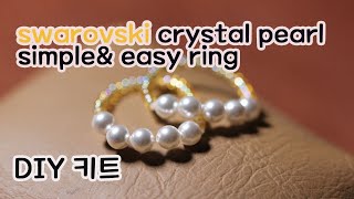 [DIY키트]비즈공예 진주 반지만들기/진주 하프링 만들기/ beaded ring/beads tutorial