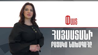 Հայաստանի բացակա նախագահը