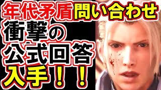 【年代矛盾に衝撃の公式回答！】FS編エピソードⅢ ex-SOLDOERs徹底解説！！【FF7EC】
