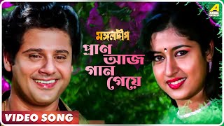 Pran Aaj Gaan Geye  Mangal Deep  Bengali Movie Son