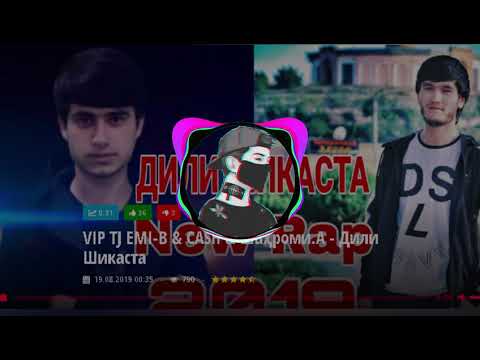 VIP TJ EMI-B & CASH & Шаҳроми.А - Дили Шикаста 2019