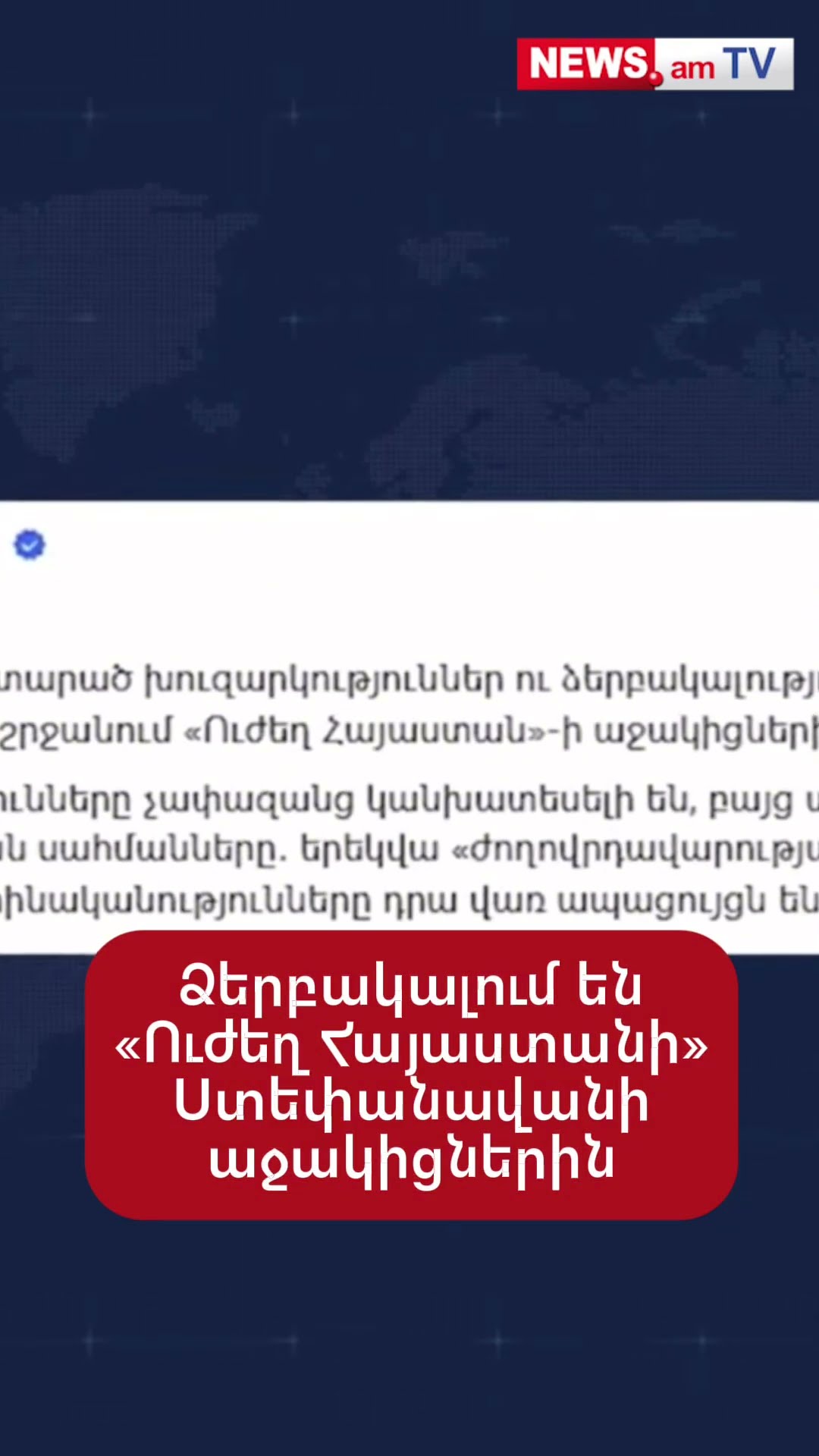 Ձերբակալում են «Ուժեղ Հայաստանի» Ստեփանավանի աջակիցներին