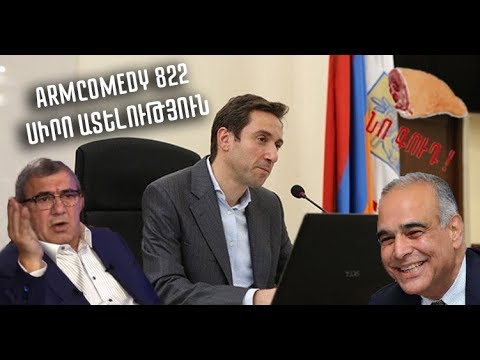 ArmComedy 822 - Սիրո ատելություն