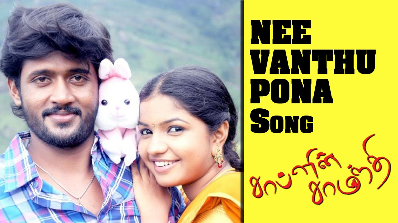 Nee Vanthu Pona Lyrics  | Chaplin Samanthi | Baby Kruthika, Dhiyana, Ilaiya | Karthik, Thilaga | Kannan