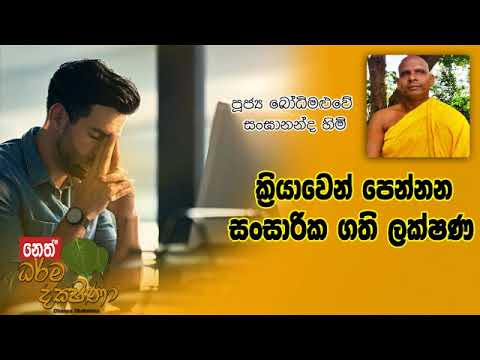 Darma Dakshina 2019.07.06 - Bodhi Maluwe Sangananda Himi