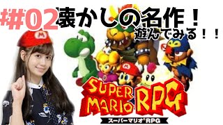 [實況] みすみ(Misumi) 超級瑪利歐RPG #2