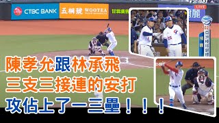 [分享] 林承飛 3-3 猛打