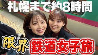 新幹線でトラブル発生？！現役CAの鉄道旅♡東京→函館→札幌の車内で食べたものを全部見せます。