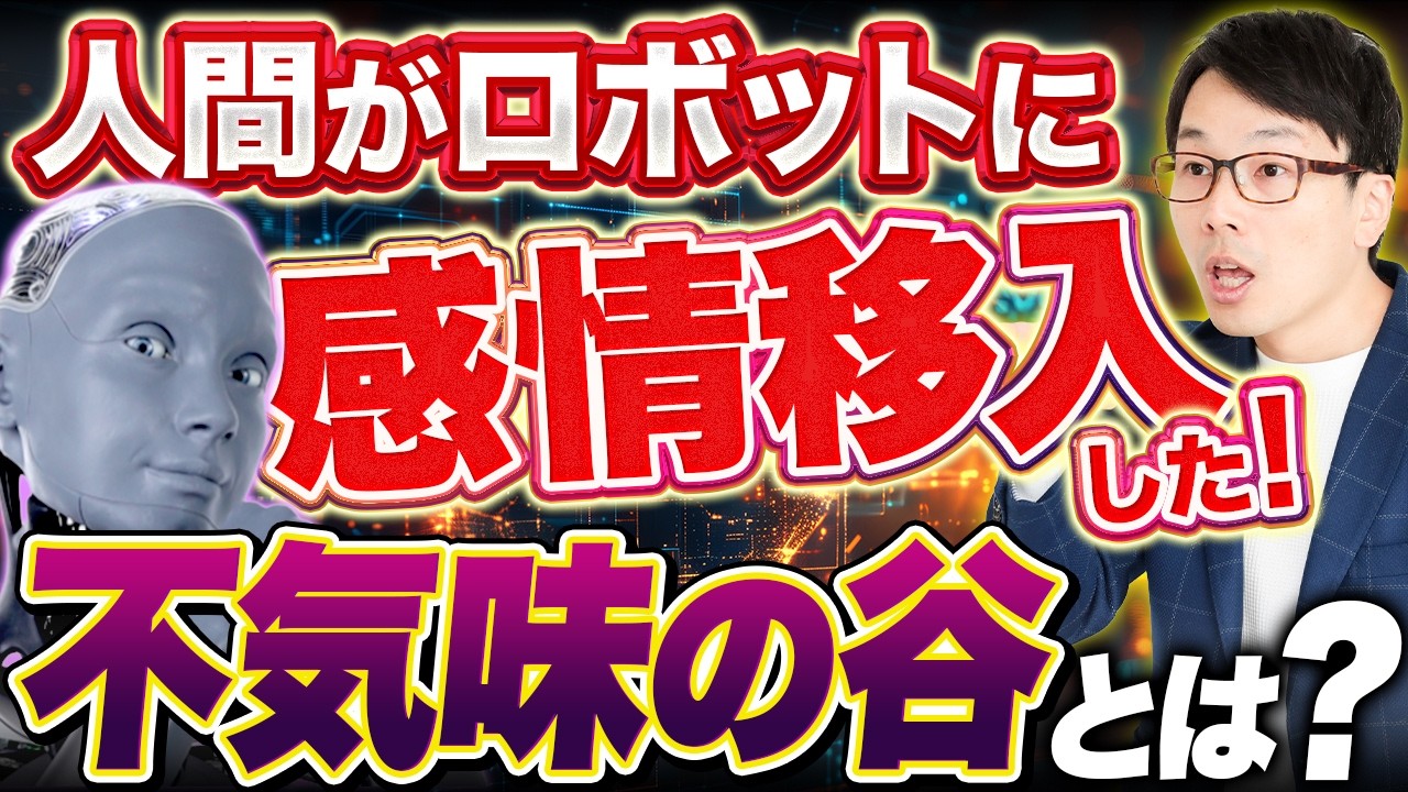 人型ロボット11：人型ロボット（ヒューマノイドロボット）に表情がない理由。「不気味の谷」を初心者向けにわかりやすく解説。