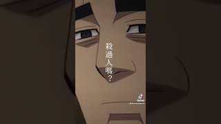 【ゴールデンカムイ】聖地巡礼「辺見和雄編」#shorts
