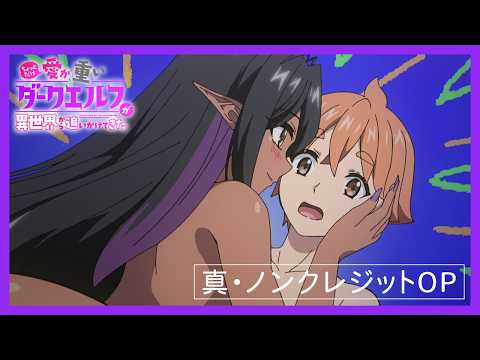 オープニングテーマ「オモイアイ 真・ノンクレジットOP（YouTube版）」破天荒夫婦